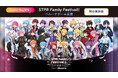 すとぷりほかSTPR所属グループが大集結!「STPR Family Festival!!」ベルーナドーム公演の舞台裏映像を5月23日正午より「Lemino」にて独占配信開始!