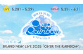 日向坂46 BRAND NEW LIVE 2025『OVER THE RAINBOW』をLeminoで全日程生配信決定!