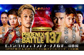「NTTドコモ Presents Lemino BOXING PHOENIX BATTLE 137」Leminoプレミアムにて独占生配信決定!2025年6月15日(日)15:25より生配信スタート