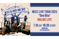 NEXZの日本武道館公演「NEXZ LIVE TOUR 2025 "One Bite" ONLINE LIVE」を7月19日Leminoで生配信決定!