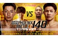 「NTTドコモ Presents Lemino BOXING PHOENIX BATTLE 140」Leminoプレミアムにて独占生配信決定!2025年7月31日(木)17:55より生配信スタート