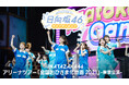 2021年開催、日向坂46初全国アリーナツアー「全国おひさま化計画2021」から東京公演DAY3を8月1日(金)よりLeminoで独占配信決定!