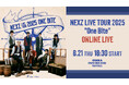 NEXZのグランキューブ大阪公演「NEXZ LIVE TOUR 2025 "One Bite" ONLINE LIVE」を8月21日Leminoで生配信決定!