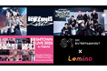 「SM ENTERTAINMENT×Lemino」第3弾!「SMTOWN LIVE 2025 in TOKYO」の映像を「Leminoプレミアム」にて独占配信!