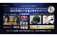 井上尚弥選手直筆サイン入りオリジナルキャップが当たる NTTドコモ Presents エキサイトマッチ×Lemino BOXING初コラボレーションキャンペーンを実施!