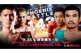 「NTTドコモ Presents Lemino BOXING PHOENIX BATTLE 143」Leminoプレミアムにて独占生配信決定!2025年9月26日(金)17:55より生配信スタート