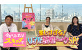 Leminoオリジナルドラマ『今日もふたり、スキップで』配信開始直前幸せ夫婦の“なんかいい”日常を語り尽くす特別番組を10月1日公開!