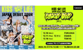 KISS OF LIFEの初の日本ツアー「KISS OF LIFE Japan Debut Tour [Lucky Day]」Leminoプレミアム先行チケット販売開始！