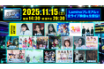 ウマ娘 プリティーダービーや南條愛乃など出演「東武鉄道 presents ANIMAX MUSIX 2025 YOKOHAMA supported by Lemino」Leminoプレミアムで生配信！