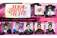 新たなライブバトルイベント「IDOL BATTLE ALIVE presented by Lemino」の豪華MCと審査員が就任！さらに、ミームトーキョーの特別出演が決定！