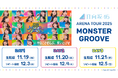 「日向坂46 ARENA TOUR 2025『MONSTER GROOVE』」をLeminoで全日程生配信決定！