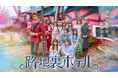 櫻坂46三期生総出演ドラマ『路地裏ホテル』に仲村トオルが特別出演！(櫻坂46とは初共演！)第二弾キービジュアル解禁！！2025年12月5日（金）よりLeminoにて独占配信