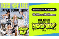 KISS OF LIFE Japan Debut Tour [Lucky Day]・東京公演12月16日（火）Leminoプレミアムにて生配信決定！