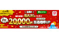 年末年始はLeminoでドラマやバラエティを満喫！全員にｄポイントがあたる「イッキ見！お年玉キャンペーン」実施中