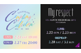 乃木坂46「Coupling Collection 2022-2025」、「5thALBUM MEMORIAL LIVE 『My respect』」を2月21日、22日、23日にLeminoで生配信！
