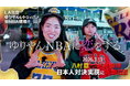 ゆりやんレトリィバァが本場アメリカでNBAに開眼！？『ゆりやんNBAに恋をする』を「NBA docomo」「Lemino」にて3月26日（木）より配信！