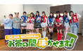 「IDOL BATTLE ALIVE」初代王者・OCHA NORMAのLemino冠番組『OCHA NORMAのお茶の間沸かせます！』4月9日（木）独占配信スタート！