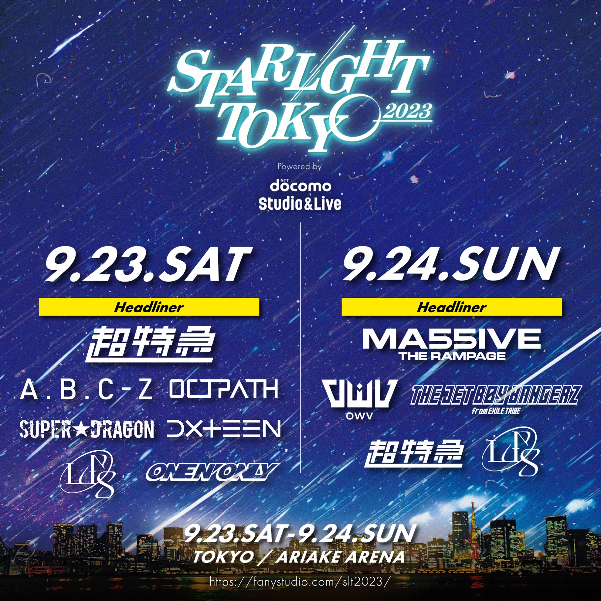都市型音楽フェス「STARLIGHT TOKYO 2023」ドコモの映像配信サービス ...