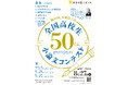 【慶應義塾】<慶應義塾大学主催>1976年の創設から半世紀を迎える第50回小泉信三賞全国高校生小論文コンテストのお知らせ