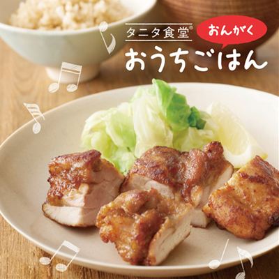 タニタ食堂 の店内bgmを Dellaがプロデュース 未発表レシピ本 付きcdを1月日発売 株式会社デラのプレスリリース