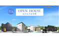 【2階建て・平屋を同時公開!】さぬき市志度に「さくら夢ハウス」の最新モデルハウスがグランドオープン