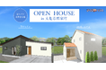 【平屋・2階建てを同時公開!】丸亀市郡家町に「さくら夢ハウス」の最新モデルハウスがグランドオープン