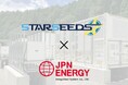 スターシーズ株式会社と日本エネルギー総合システム株式会社 系統用蓄電所開発における業務提携について