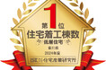 「さくら夢ハウス」2024年度 香川県住宅着工棟数で初の第1位を獲得