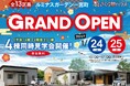【超ローコスト住宅専門店 さくら夢ハウス】高松市一宮町にて分譲地オープン記念イベントを開催