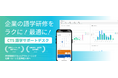 企業の語学研修をまるごと最適化する「語サポ」がサービス開始3周年を迎えサイトを全面リニューアル