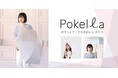 ポケットサイズのかわいい折りたたみ傘「Pokella(ポケラ)」から新作発売。人気の晴雨兼用雨傘の新作デザインに加え、きらめくプリントの遮光日傘が新登場。