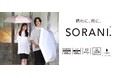 紫外線量が急増する春から活躍!完全遮光・晴雨兼用日傘「SORANI.」がこの春夏のマストアイテムに