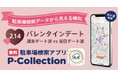 バレンタインデートは当日?週末?