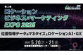 本日5月20・21日に開催中の「ロケーションビジネス&マーケティングEXPO2025」に企業ブース出展中
