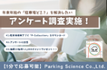 年末年始の「駐車場どこ!?」を解決したい！年末の駐車場あるある大調査！