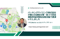 パーキングサイエンス、国土交通省主催・第39回全国駐車場政策担当者会議で講演