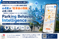 Startup World Cup 2026来場者アンケートを実施、約4割が「駐車場から目的地までの情報」を必要と回答
