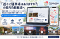 「近くに駐車場はありますか？」の案内負担軽減へ、P-Collection「無料駐車場案内バナー」を公開
