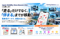 「走る」だけでなく、「停まる」までが移動。パーキングサイエンス、Japan Mobility Show 2026に出展