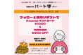 韓国の欲しいものを日本へお届け。代行手数料無料の韓国購入代行サービス「バード便 by soalso」でカード決済も可能に。