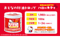 Xで話題の肝油ドロップが、ハローキティと夢のコラボ!『おとなの肝油ドロップ ハローキティ』が数量・期間限定で7月7日(月)より発売開始