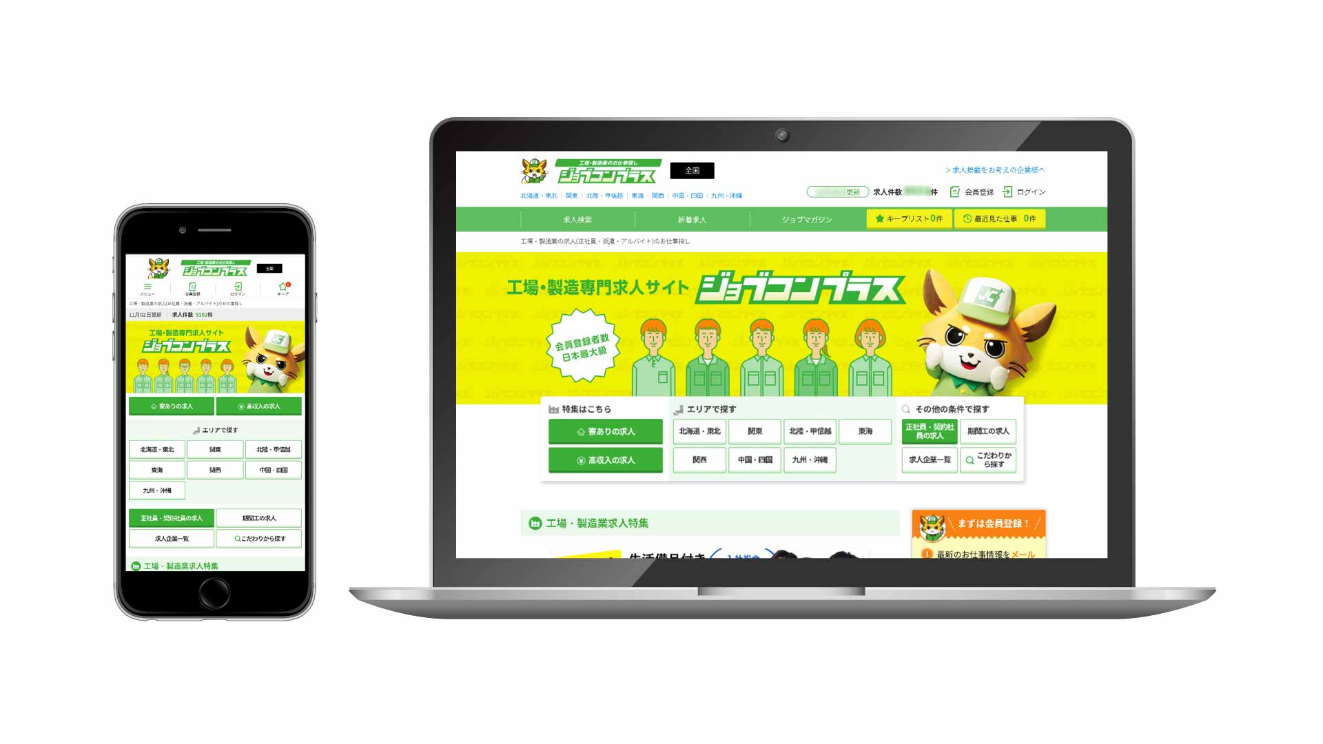 製造 運送 警備の業界特化型求人サイト ジョブコンプラス が新規会員登録者に向けて その場で当たりが分かる プレゼントキャンペーンを実施 ディーピーティー株式会社のプレスリリース