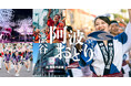 株式会社Izul、「渋谷阿波おどり powered by Sansan」に協賛〜渋谷サクラステージの本格開業を祝う提灯を提供~