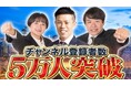 「タイ駐在チャンネル」が登録者数5万人突破!タイの駐在生活を発信する人気YouTubeチャンネル