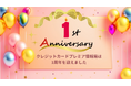 【サイト開設1周年】クレジットカードプレミア情報局|年末年始の旅行はクレカでお得に!