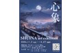 イラストレーター『Shuina』浅草のカフェバー『COFFEE BAR 桟敷』にて個展『心象』を開催!