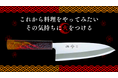 【情報解禁】熊本県の本漆塗り×新潟県の燕三条の職人技が光る包丁がKibidangoにて、5月クラウドファンディング開始します!