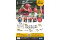 前中日ドラゴンズジュニア監督の湊川誠隆氏による野球塾を今年も津市で開校