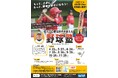 元プロ野球選手・湊川誠隆氏による「野球塾」を2026年度も津市で開校