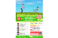 【10/8 スポーツから始まる親子の絆】亀山市東野公園体育館にて「親子スポーツチャレンジ2023in亀山市」を開催